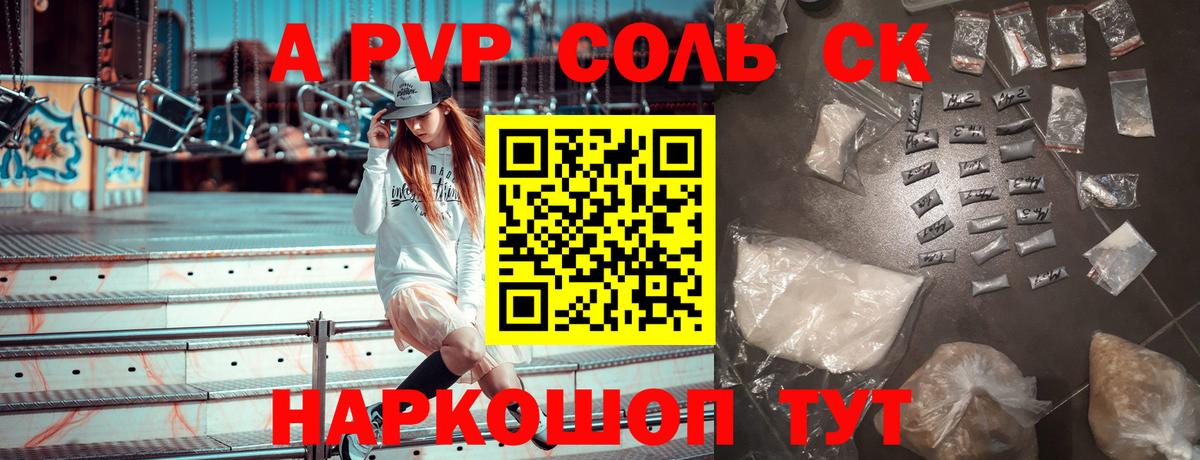 Alpha-PVP Соль Калуга