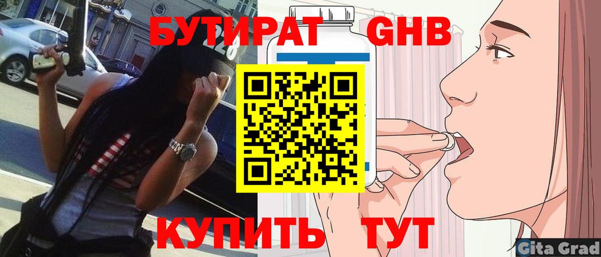 БУТИРАТ бутандиол Калуга