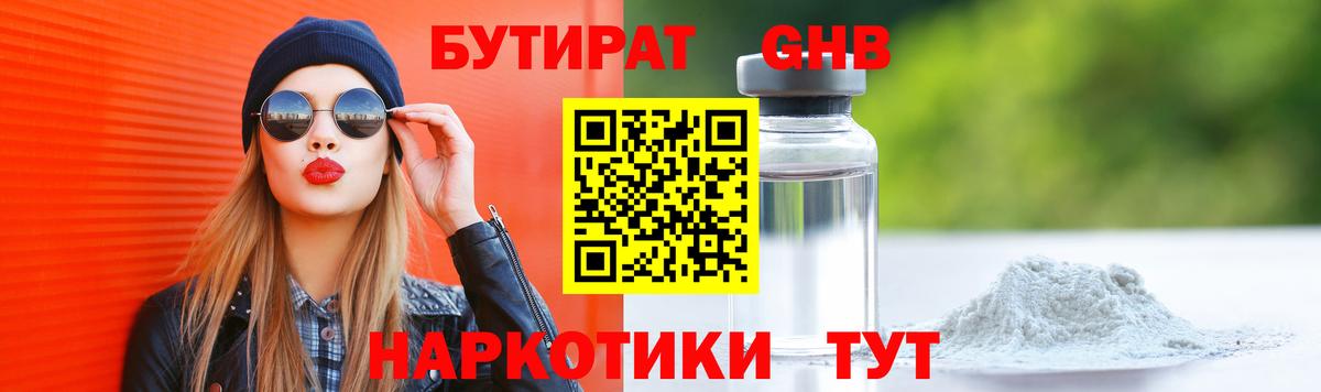 Калуга  БУТИРАТ бутандиол  Вход с VPN 