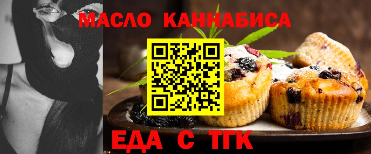 Еда ТГК марихуана  Вход с VPN  Калуга 