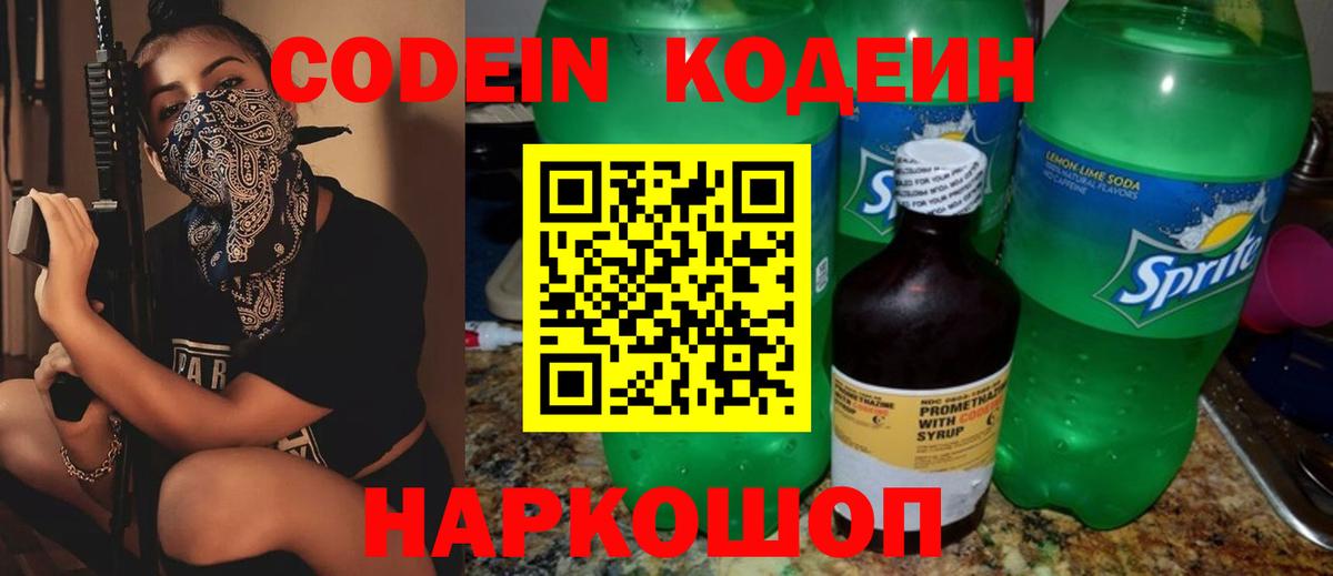 Codein Purple Drank  Вход с VPN  Codein Purple Drank  Калуга 