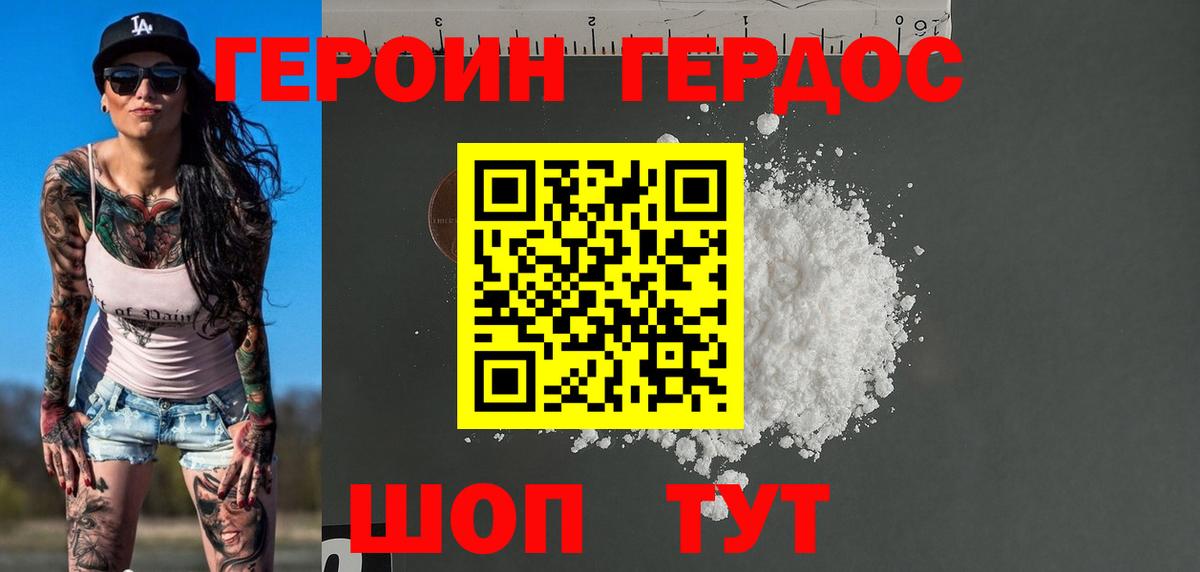 ГЕРОИН Heroin  Вход с VPN  Калуга 