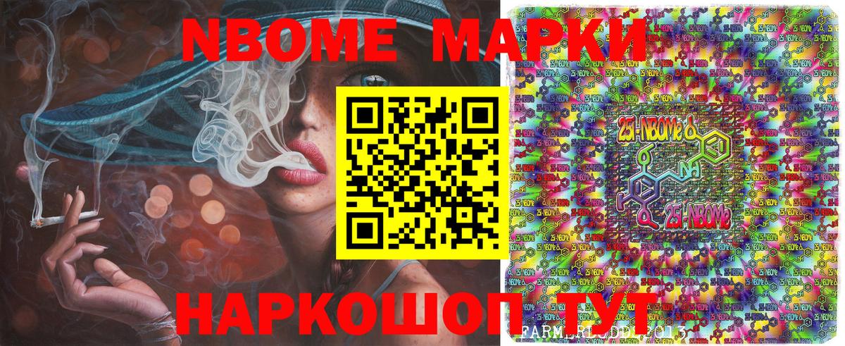 Марки 25I-NBOMe 1,8мг Калуга